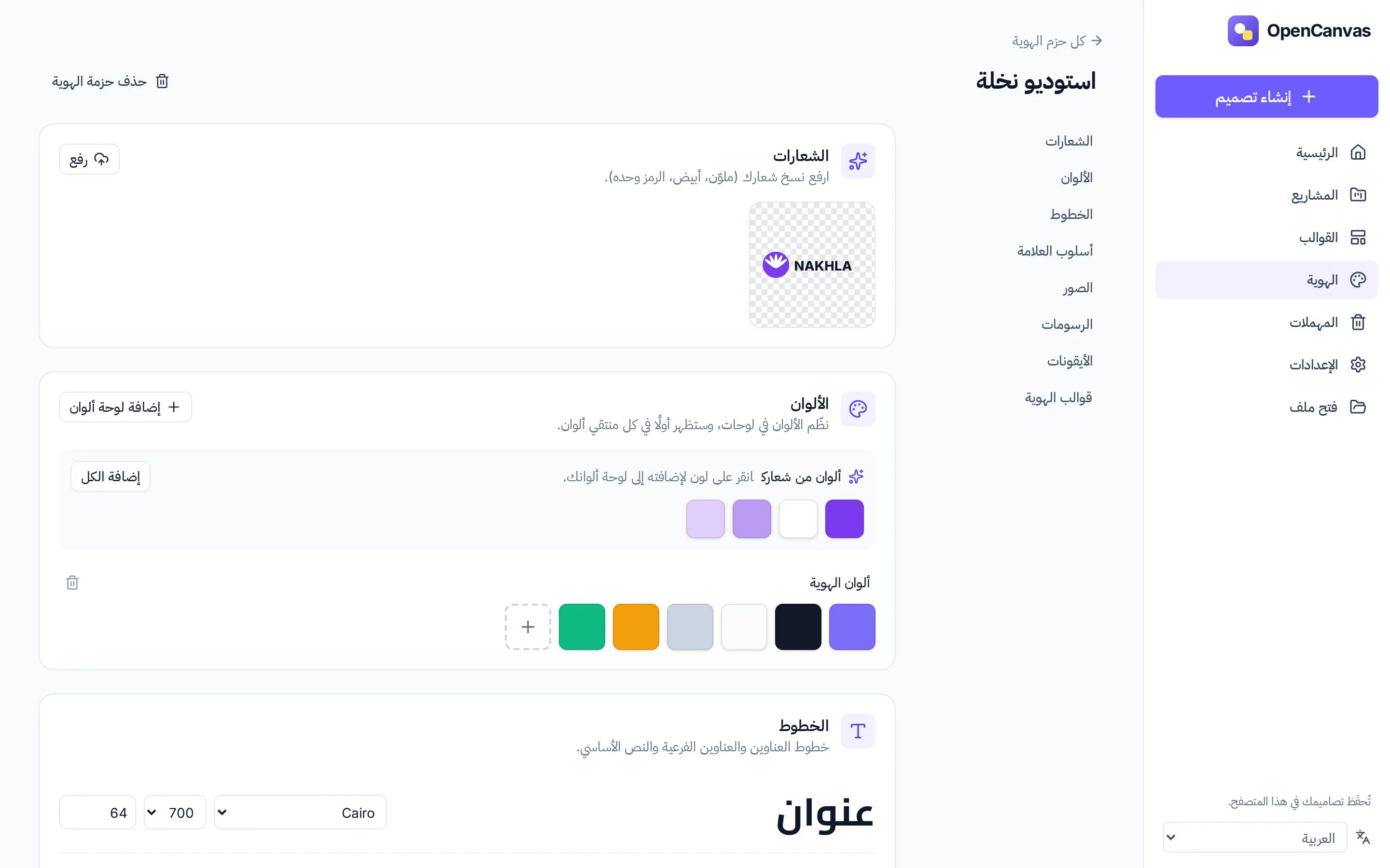 صفحة حزمة هوية فيها شعار وألوان مستخرجة منه وألوان العلامة