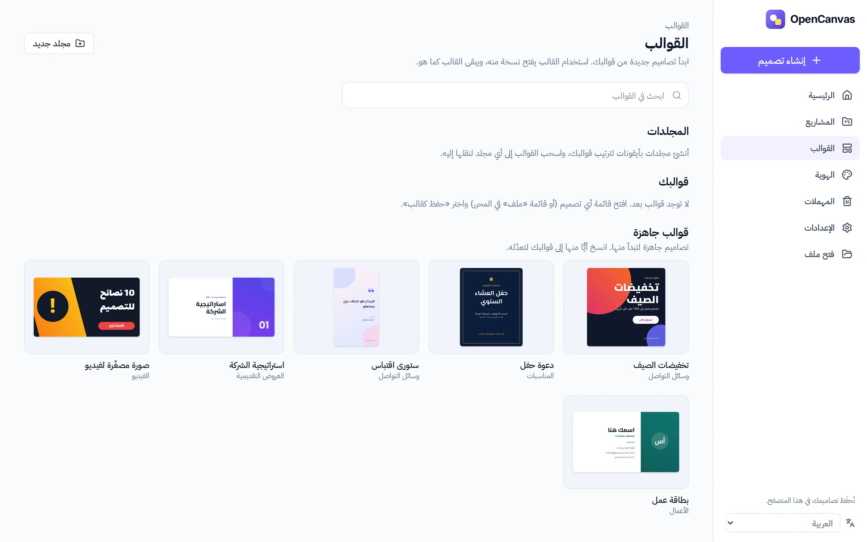 صفحة القوالب وفيها مجلدات القوالب والقوالب الجاهزة